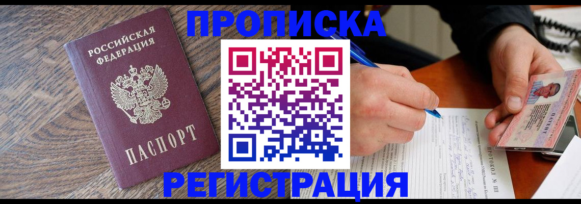 временная регистрация адрес в Яровом