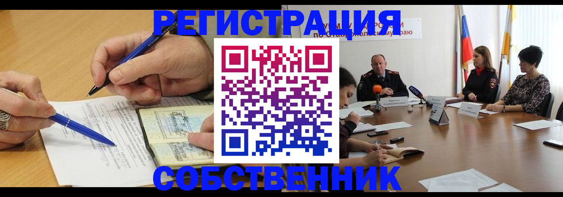 прописка для работы в Яровом