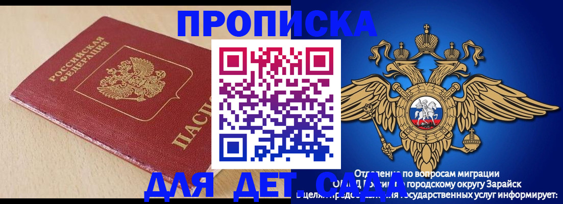 прописка гарантия в Яровом