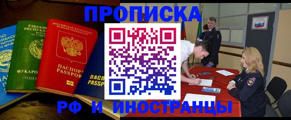 прописка 2025 в Яровом