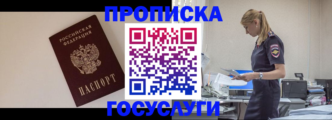 временная регистрация собственник в Яровом