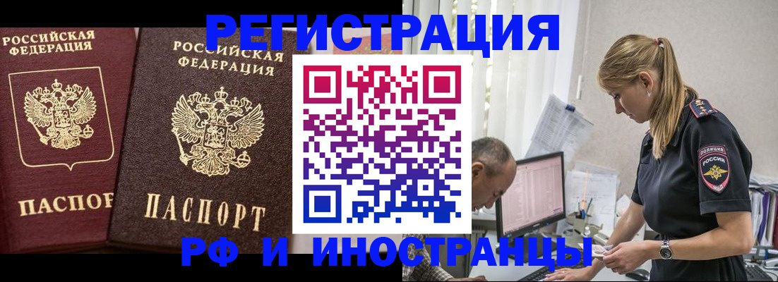 временная регистрация 2025 в Яровом