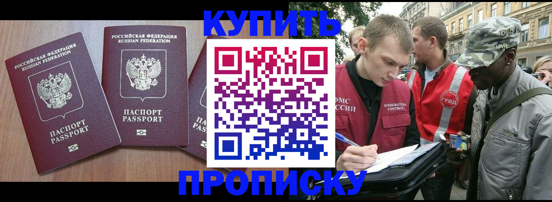 прописка от собственника в Яровом