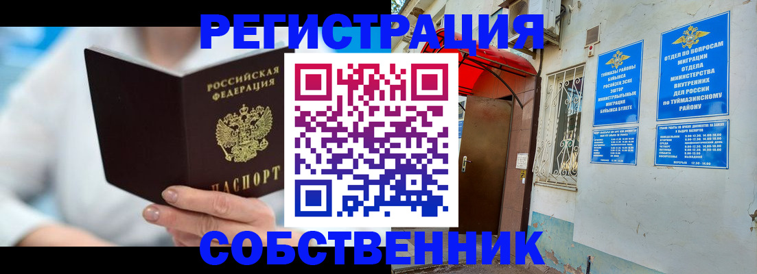 временная регистрация купить в Яровом